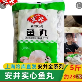 安井肉心鱼丸(5斤),金麦田提供,放心购买